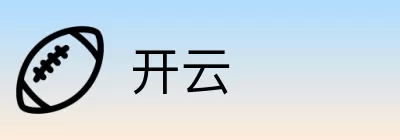开云 Logo